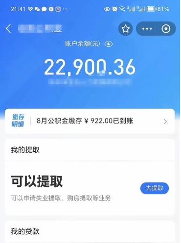 灌南怎么取5000公积金（公积金提取8400教程）
